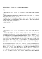 2025 포스코플로우 IT인프라 직무 자기소개서 지원서와 면접자료-1