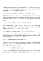 2025 포스코플로우 IT인프라 직무 자기소개서 지원서와 면접자료-4