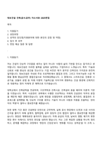 대보건설 건축(공사공무) 자소서와 2025면접-1