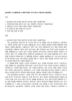 솔브레인 디스플레이용 소재연구개발 자기소개서 지원서와 2025면접-1