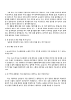 솔브레인 디스플레이용 소재연구개발 자기소개서 지원서와 2025면접-3