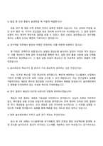 솔브레인 디스플레이용 소재연구개발 자기소개서 지원서와 2025면접-4