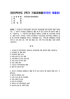 (2025학년도 2학기, 기말과제물, 유아교육기관운영관리, 공통형) 1. 유치원 및 어린이집에서 영유아의 건강관리를 위한 방안에 대해 기술하시오. 2. 본인이 유치원을 설립한다고 했을 때 꼭 알고 있어야 할 내용에 대해 요약, 기술하시오. 3. 지역사회 연계 활동을 계획하고 운영할 때 고려사항을 제시하고,-1