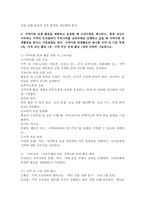 (2025학년도 2학기, 기말과제물, 유아교육기관운영관리, 공통형) 1. 유치원 및 어린이집에서 영유아의 건강관리를 위한 방안에 대해 기술하시오. 2. 본인이 유치원을 설립한다고 했을 때 꼭 알고 있어야 할 내용에 대해 요약, 기술하시오. 3. 지역사회 연계 활동을 계획하고 운영할 때 고려사항을 제시하고,-8
