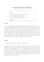 한국의 복지체제 발전과 복지정책의 방향-1