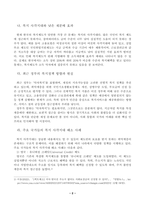 한국의 복지체제 발전과 복지정책의 방향-2