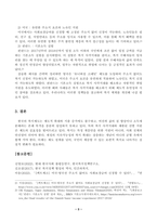 한국의 복지체제 발전과 복지정책의 방향-3
