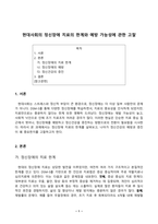 현대사회의 정신장애 치료의 한계와 예방 가능성에 관한 고찰-1
