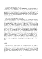 현대사회의 정신장애 치료의 한계와 예방 가능성에 관한 고찰-3