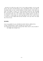 현대사회의 정신장애 치료의 한계와 예방 가능성에 관한 고찰-4