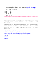 인간과사회 2025년 2학기 방송통신대 기말과제물) 먼저 인간과 사회 교재 제8장 (국가와 시민사회, 민주주의)을 읽은 후, 자본주의와 민주주의 그 리고 시민사회의 관계에 대해서 정리하고, 교재에 설명된 이론이나 개념을 사용하여 현재 한국 에서 발생하는 극단적인 정치 세력의 발호와 갈등을 설명하고,이를 극복할 수 있는 대안에 대해서 서술하시오.-2