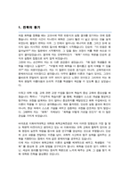 이화여대 화학교육 대학원 합격 학업계획서-2