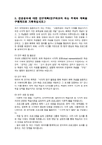 이화여대 화학교육 대학원 합격 학업계획서-3