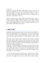 이화여대 화학교육 대학원 합격 학업계획서-4