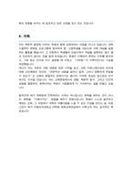이화여대 화학교육 대학원 합격 학업계획서-5