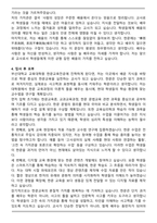 부산대학교 교육대학원 한문교육전공 학업계획서-4