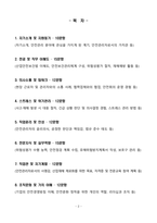 [강력추천] 2026년 안전관리자 최신 3개년 면접 기출질문 & 모범답안 100선-2