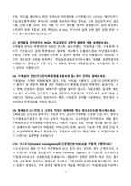 [강력추천] 2026년 안전관리자 최신 3개년 면접 기출질문 & 모범답안 100선-7