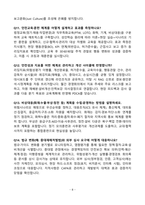 [강력추천] 2026년 안전관리자 최신 3개년 면접 기출질문 & 모범답안 100선-8