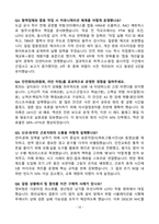 [강력추천] 2026년 안전관리자 최신 3개년 면접 기출질문 & 모범답안 100선-10