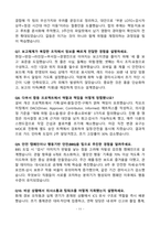 [강력추천] 2026년 안전관리자 최신 3개년 면접 기출질문 & 모범답안 100선-11