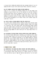 [강력추천] 2026년 안전관리자 최신 3개년 면접 기출질문 & 모범답안 100선-15