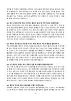 [강력추천] 2026년 안전관리자 최신 3개년 면접 기출질문 & 모범답안 100선-16