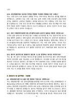 [강력추천] 2026년 안전관리자 최신 3개년 면접 기출질문 & 모범답안 100선-18