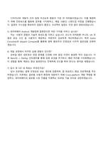 2025 네이버파이낸셜 Android App 개발(네이버페이 신입) 자기소개서와 면접-5