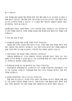 현대홈쇼핑 글로벌_재경 자기소개서 지원서와 2025면접-5
