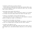 중소벤처기업진흥공단 2025년 하반기 체험형 인턴(일반_수도권_경기지역본부) 자기소개서 자소서 및 면접-5