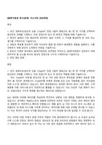 IBK투자증권 본사(운영) 자소서와 2025면접-1