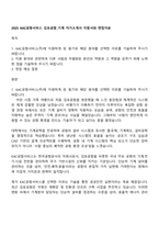 2025 KAC공항서비스 김포공항_기계 자기소개서 지원서와 면접자료-1