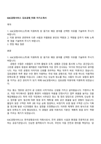 KAC공항서비스 김포공항_미화 자기소개서-1