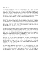 KAC공항서비스 김포공항_미화 자기소개서-3
