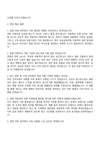 KAC공항서비스 김포공항_미화 자기소개서-4