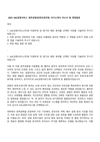 2025 KAC공항서비스 청주공항(토목조경건축) 자기소개서 자소서 및 면접질문-1