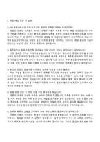 2025 KAC공항서비스 청주공항(토목조경건축) 자기소개서 자소서 및 면접질문-4