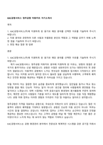 KAC공항서비스 청주공항 미화카트 자기소개서-1