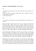 KAC공항서비스 원주공항(조류충돌예방직) 자기소개서 지원서-1