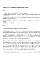 2026 IBK신용정보 IT개발·운영 자기소개서 자소서 및 면접질문-1