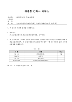 건설사업관리 투입 승인요청 / 감리 이탈계, 이석계 양식-2