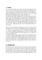 부산대학교 교육대학원 유아교육전공 석사과정 자기소개서 및 수학계획서-2