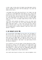 부산대학교 교육대학원 유아교육전공 석사과정 자기소개서 및 수학계획서-3
