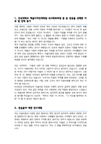 예술디자인대학원 미술치료학 학업계획서 건국대학교-2