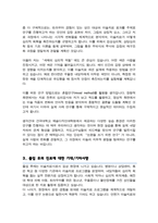 예술디자인대학원 미술치료학 학업계획서 건국대학교-3