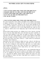목포기독병원 신규간호사 합격 자기소개서와 면접자료-1
