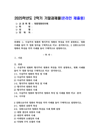 (2025학년도 2학기, 기말과제물, 대중영화의이해, 공통형) 1. 사실주의 영화와 형식주의 영화의 특징을 각각 설명하고, 영화 사례를 들어 두 영화 양식을 구체적으로 비교·분석하시오. 2 상품으로서의 영화의 특성을 각각 사례를 들어 구체적으로 설명하시오.-1