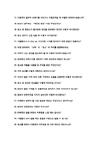 (시설미화원) 청소원 공무직 미화원 면접 기출문제 & 면접답변 [ 50선 모음 ]-3