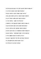 (시설미화원) 청소원 공무직 미화원 면접 기출문제 & 면접답변 [ 50선 모음 ]-4